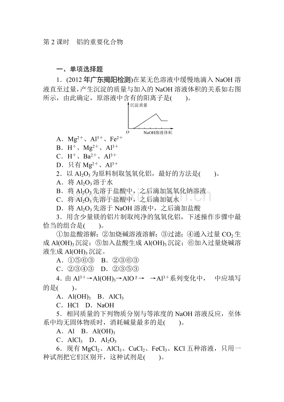 高一化学上册章节知识点自主检测试题16.doc_第1页