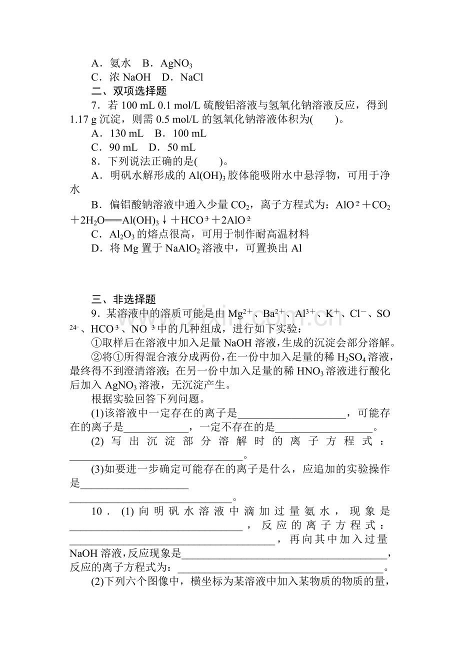 高一化学上册章节知识点自主检测试题16.doc_第2页