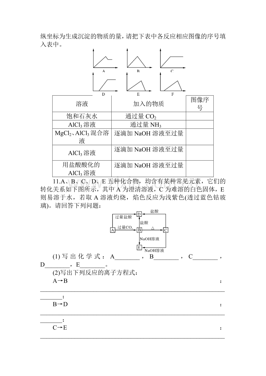 高一化学上册章节知识点自主检测试题16.doc_第3页