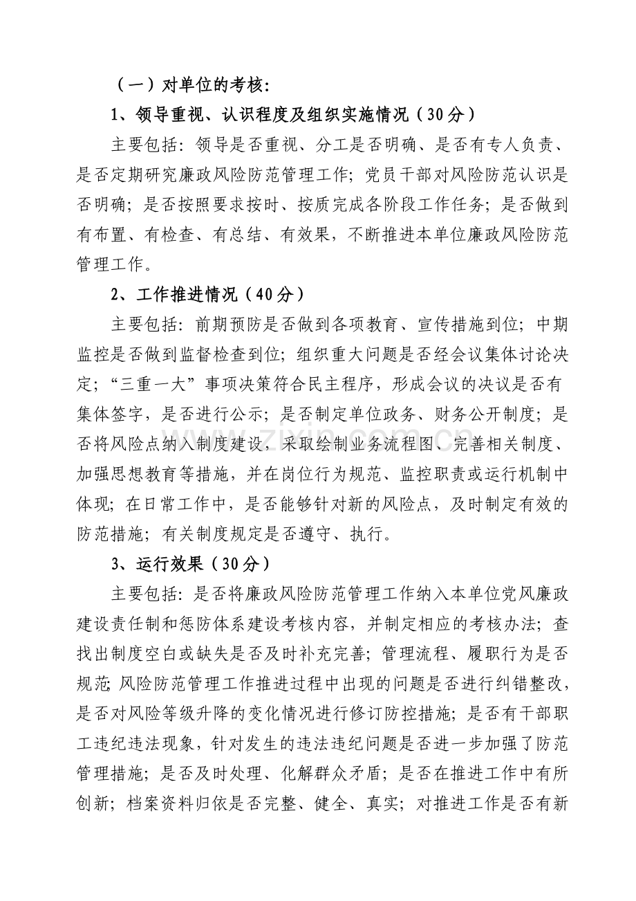 廉政风险防范工作季度检查考核评估办法.doc_第3页