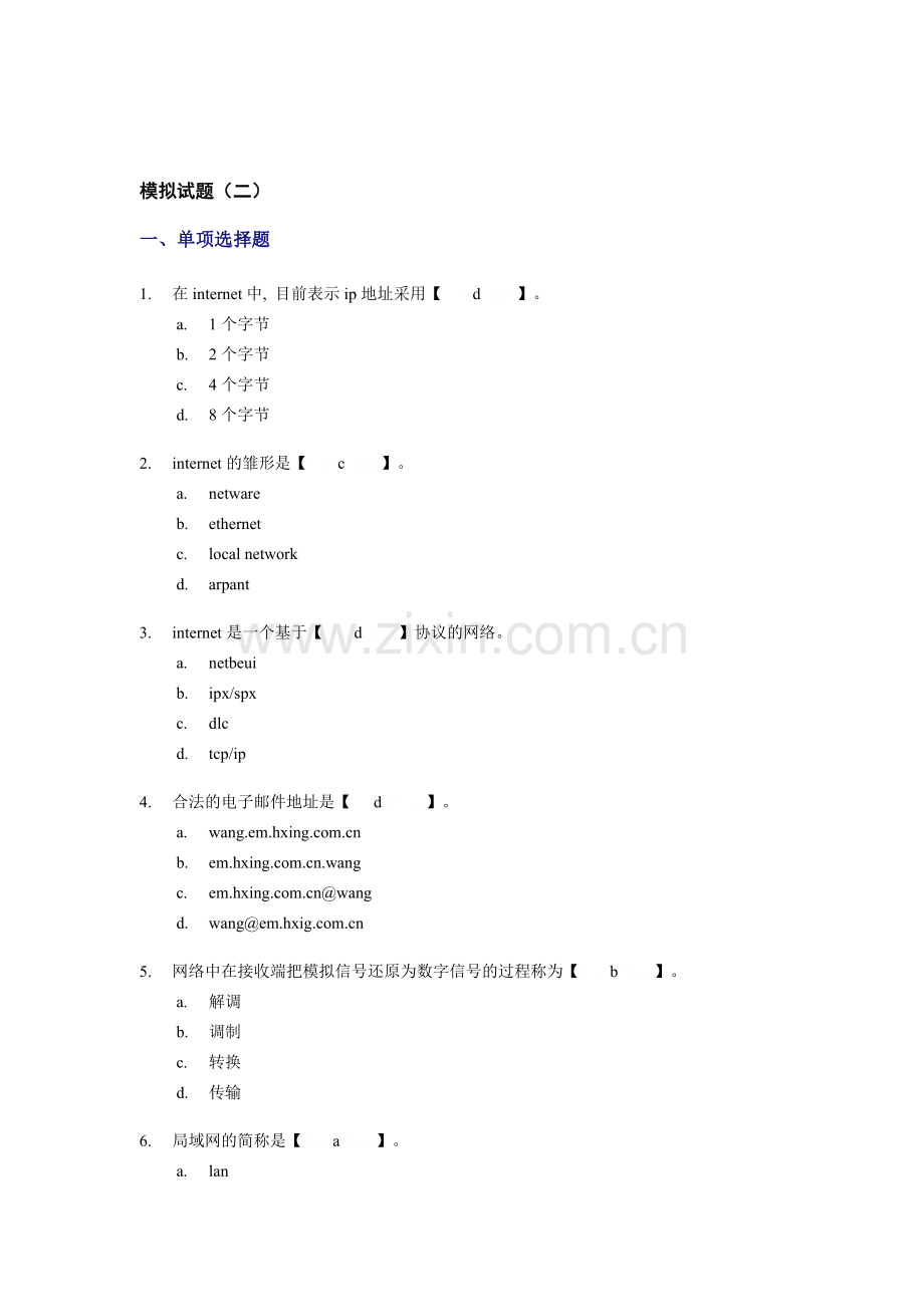 精编会计从业资格考试会计电算化模拟试题(二).doc_第1页