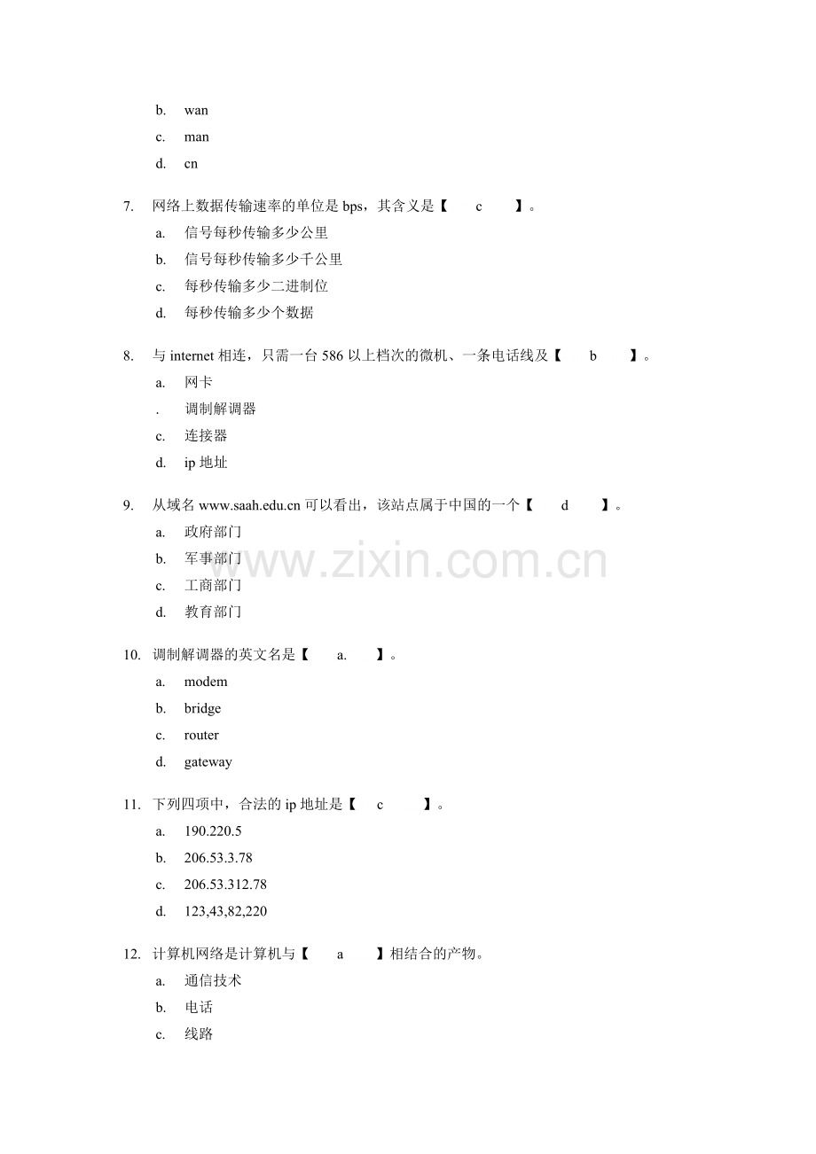 精编会计从业资格考试会计电算化模拟试题(二).doc_第2页