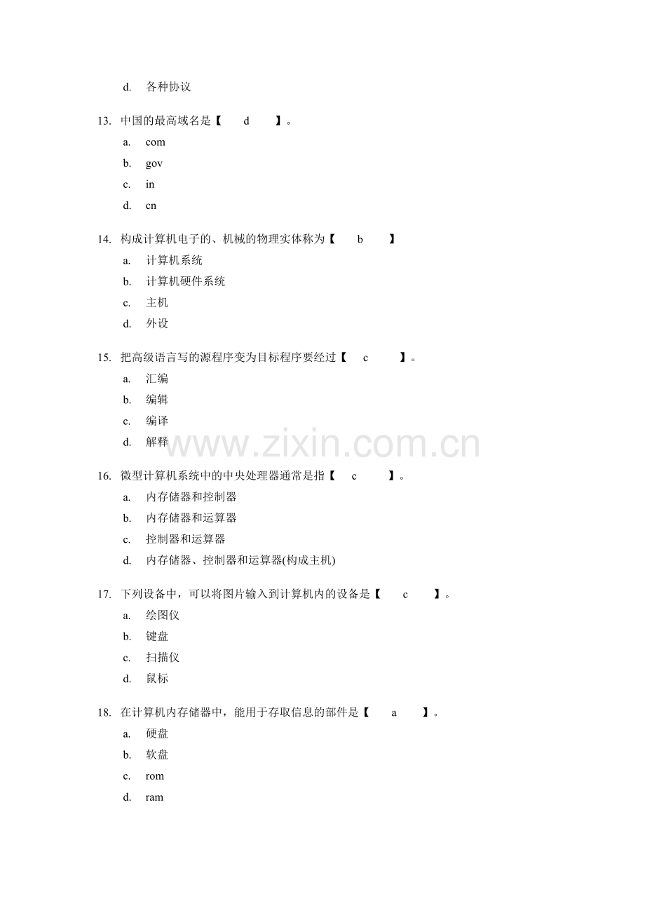 精编会计从业资格考试会计电算化模拟试题(二).doc_第3页