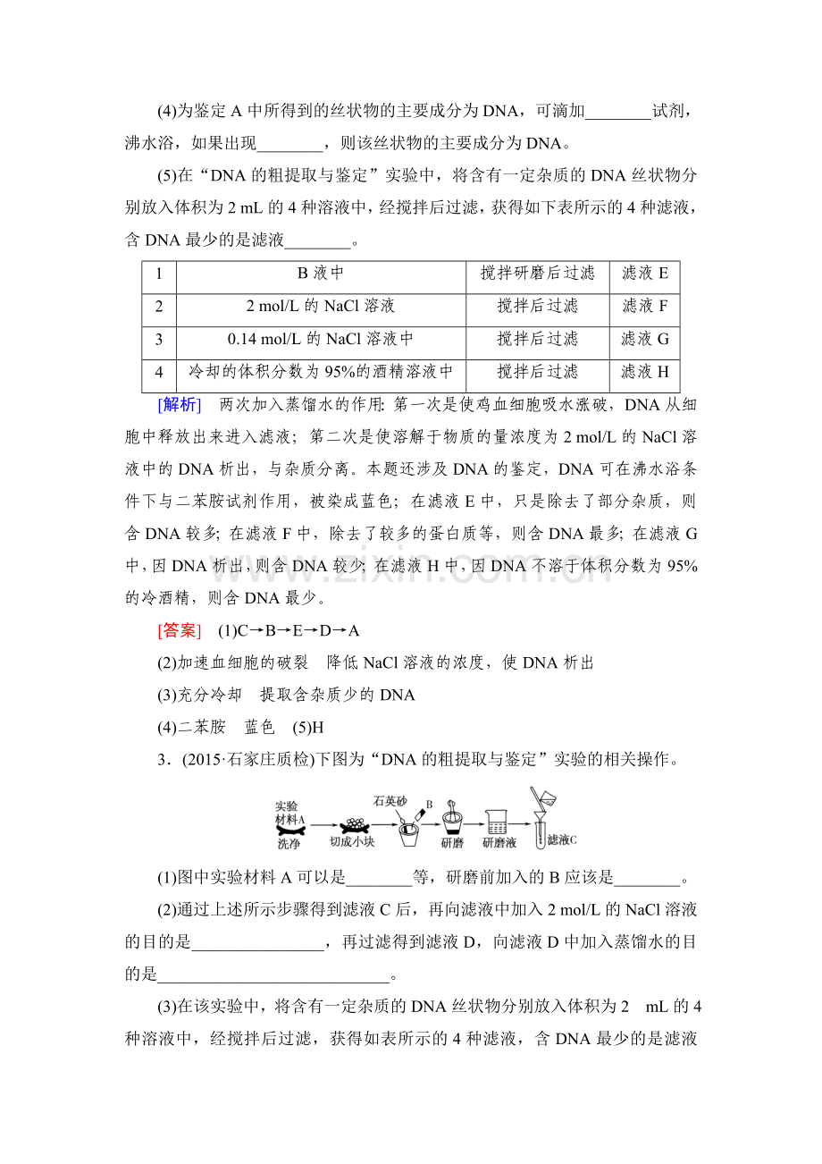 2017届高考生物第一轮基础综合复习训练33.doc_第2页