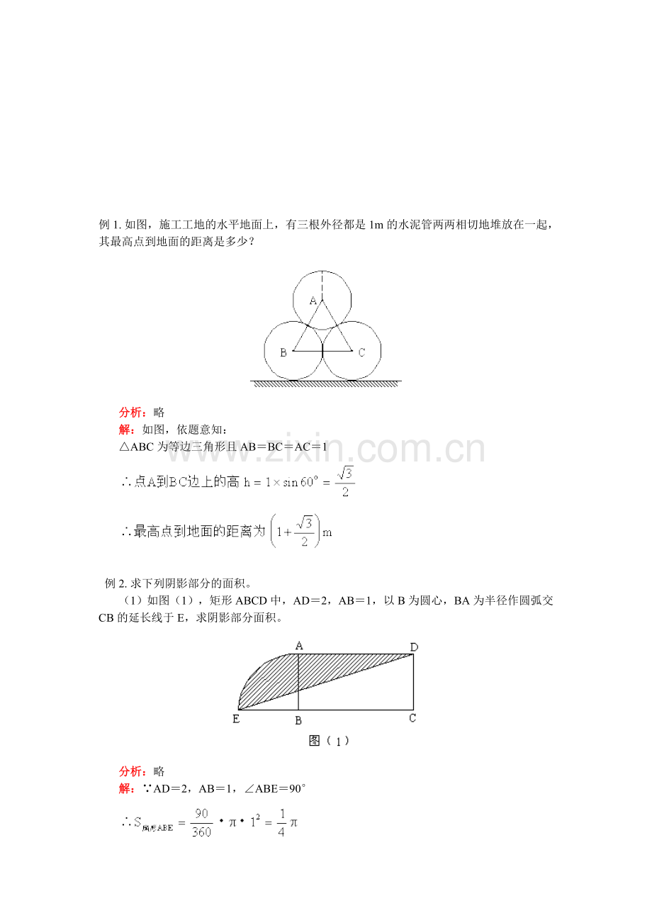 例1-如图-施工工地的水平地面上-有三根外径都是1m的水.doc_第1页