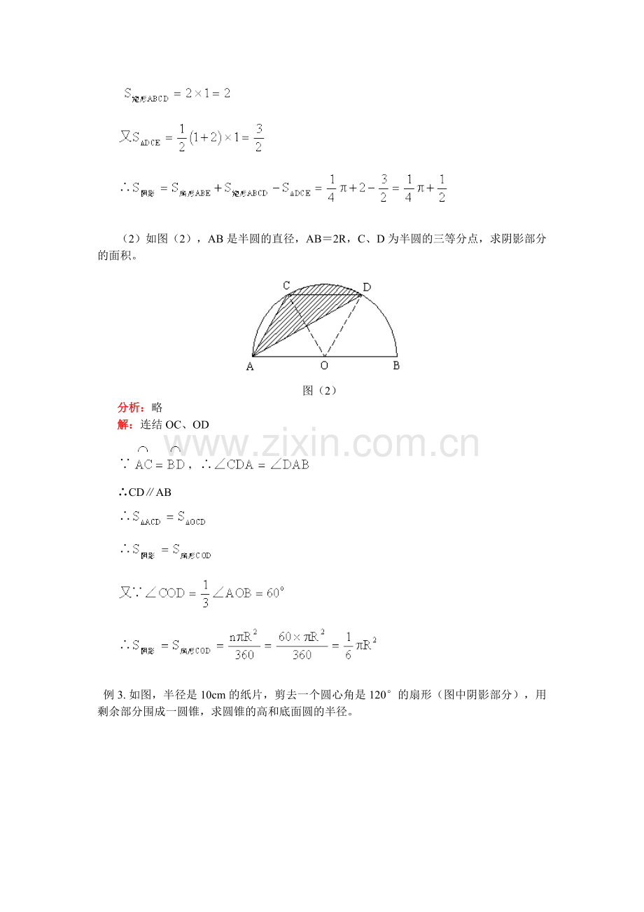 例1-如图-施工工地的水平地面上-有三根外径都是1m的水.doc_第2页