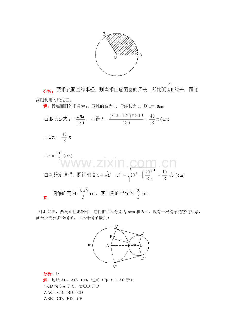 例1-如图-施工工地的水平地面上-有三根外径都是1m的水.doc_第3页