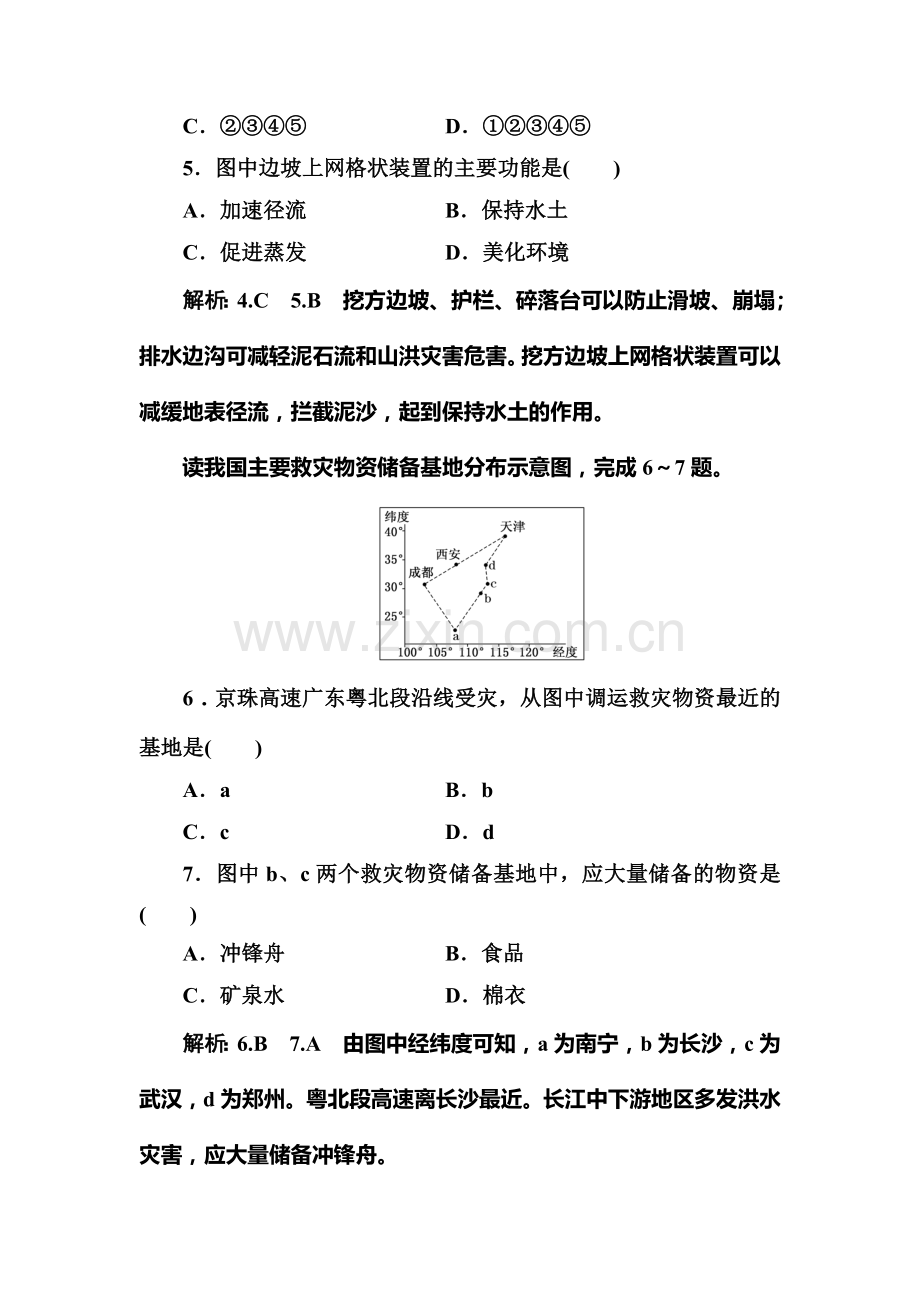 2017-2018学年高二地理下学期课时同步测试11.doc_第3页