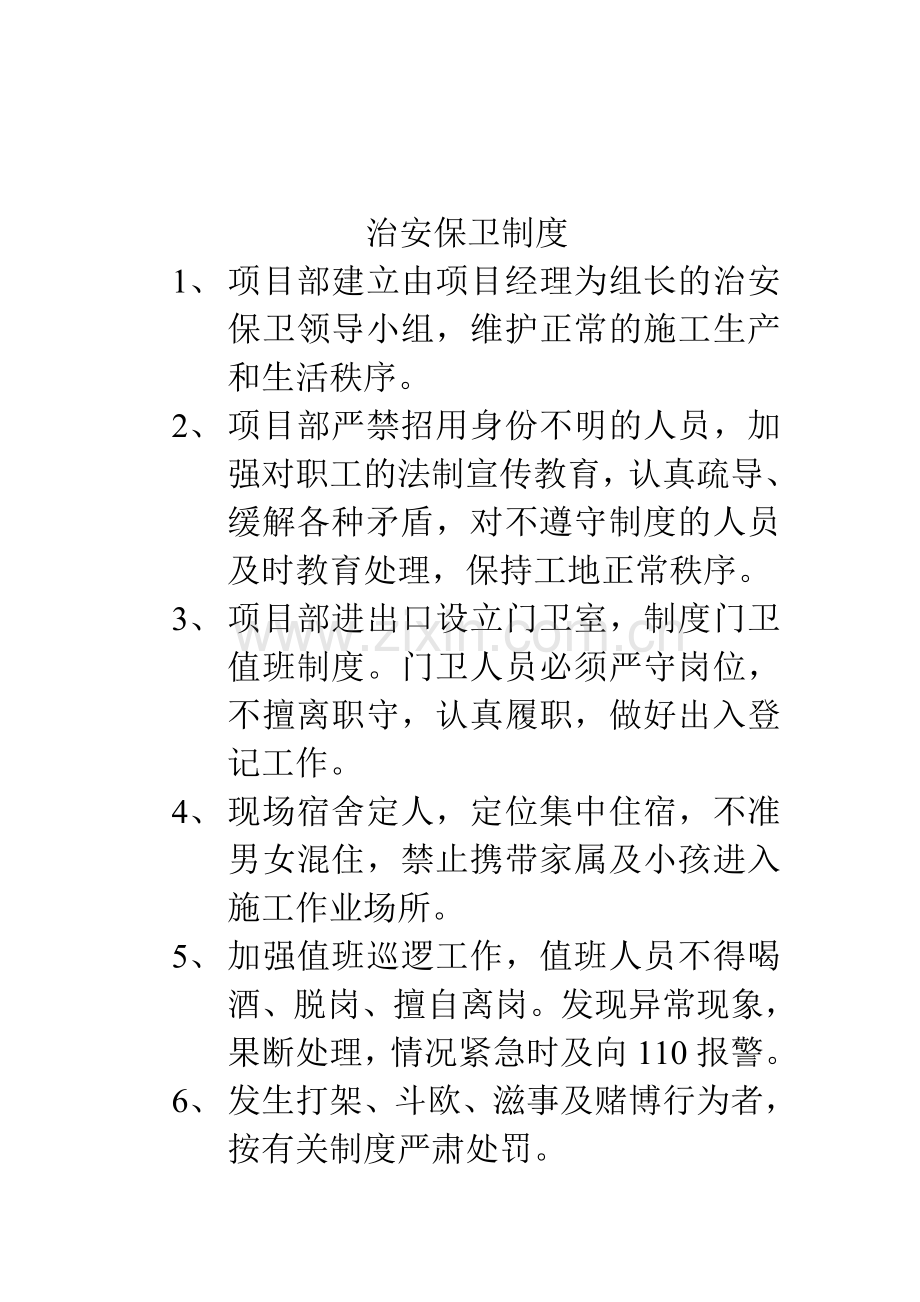 质检员安全生产岗位责任制.doc_第2页