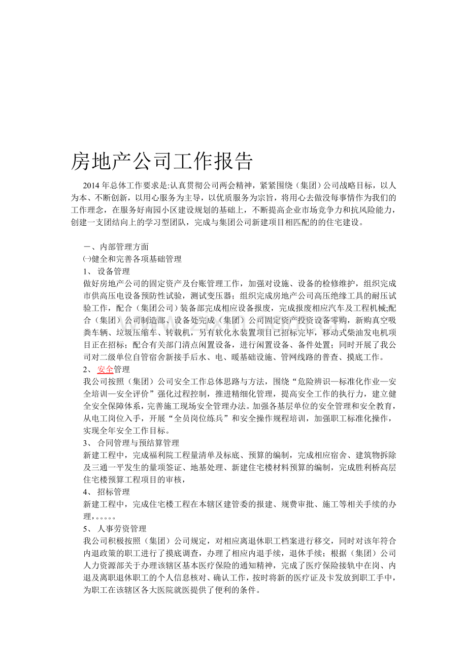 房地产公司工作报告参考.doc_第1页