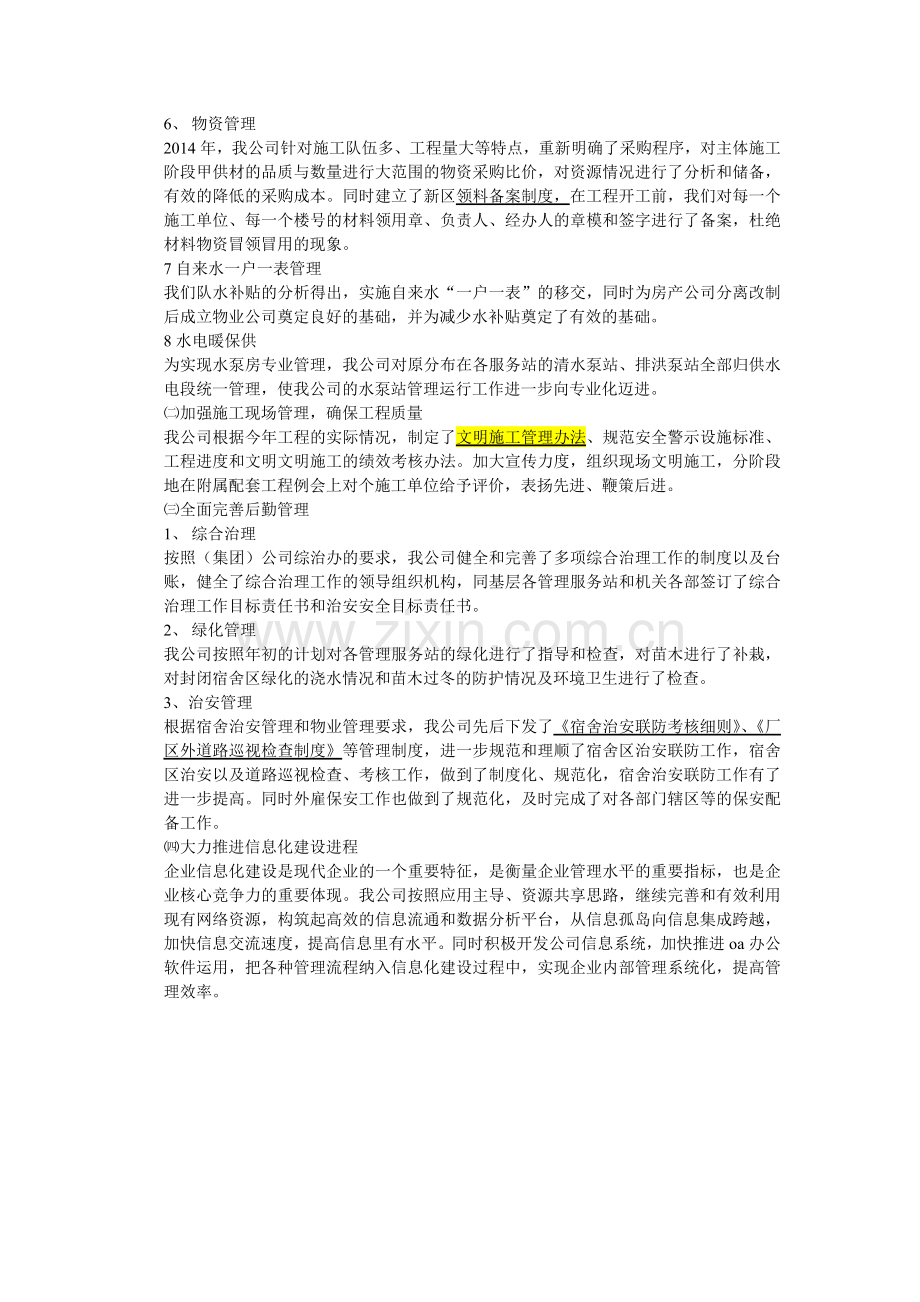 房地产公司工作报告参考.doc_第2页