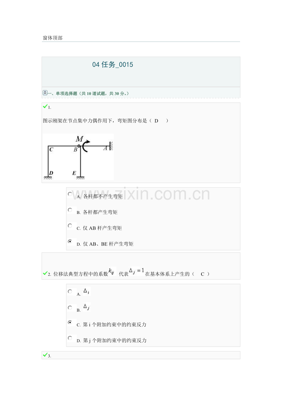 中央电大形成性考核04任务0015.doc_第1页