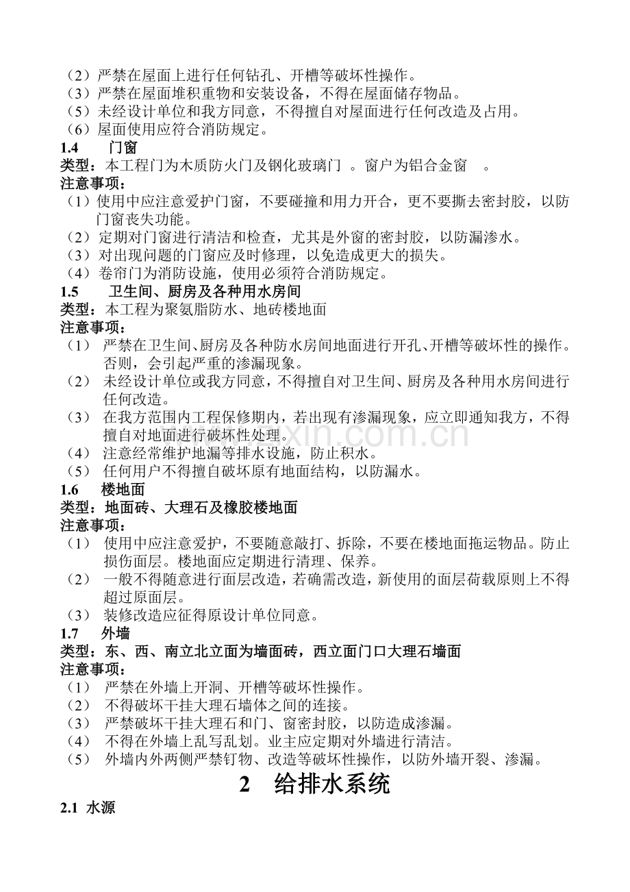 建筑工程使用说明书(附保修责任单位一览表).doc_第2页