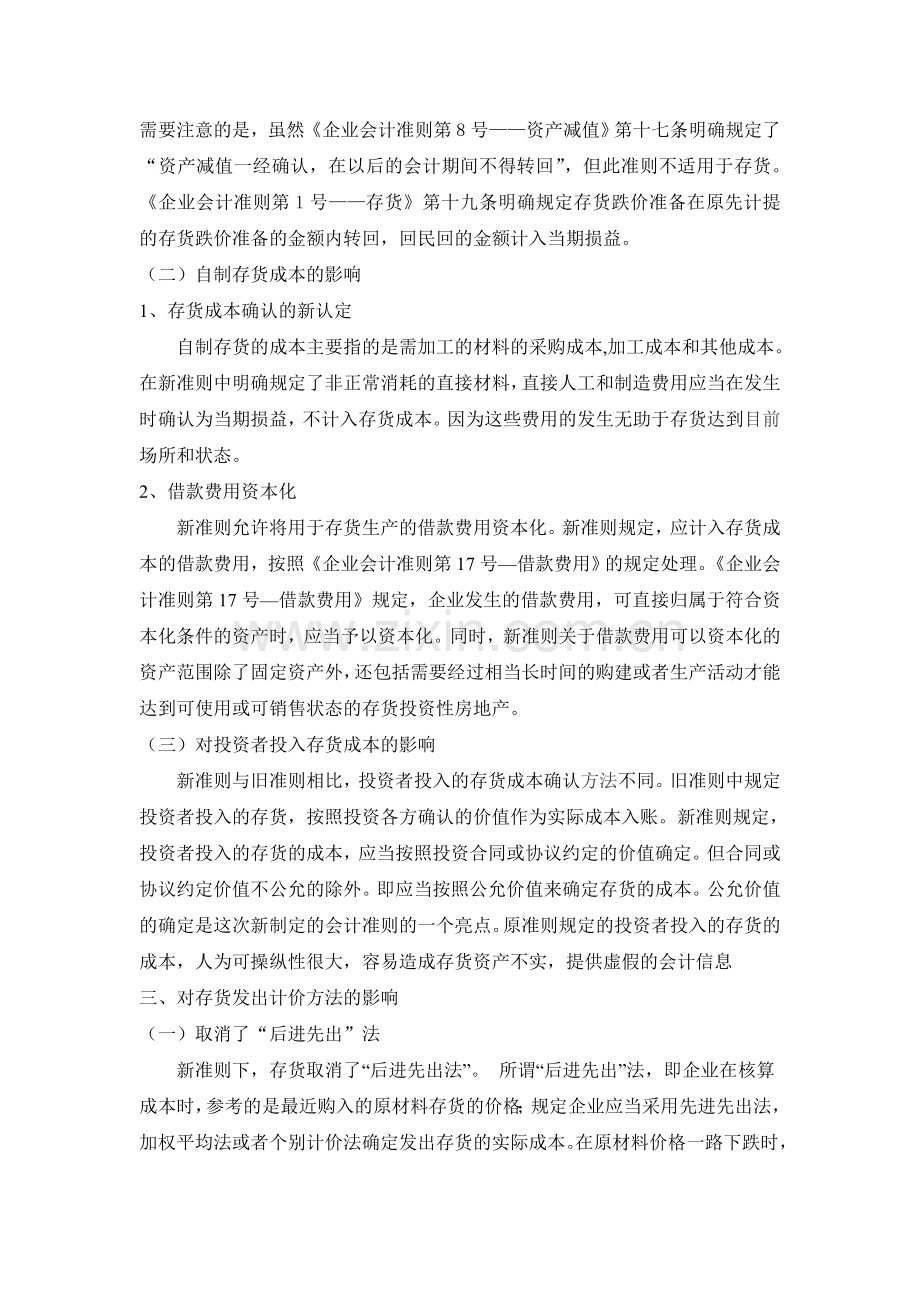 新企业会计准则对存货的影响.doc_第2页