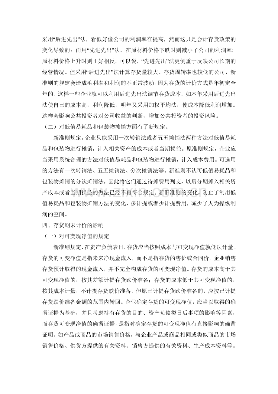 新企业会计准则对存货的影响.doc_第3页