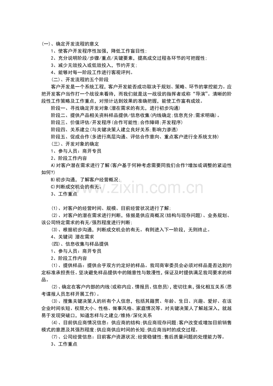 客户开发流程.doc_第2页