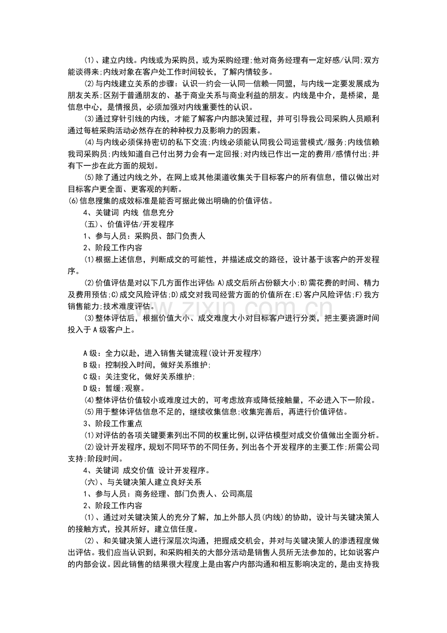 客户开发流程.doc_第3页