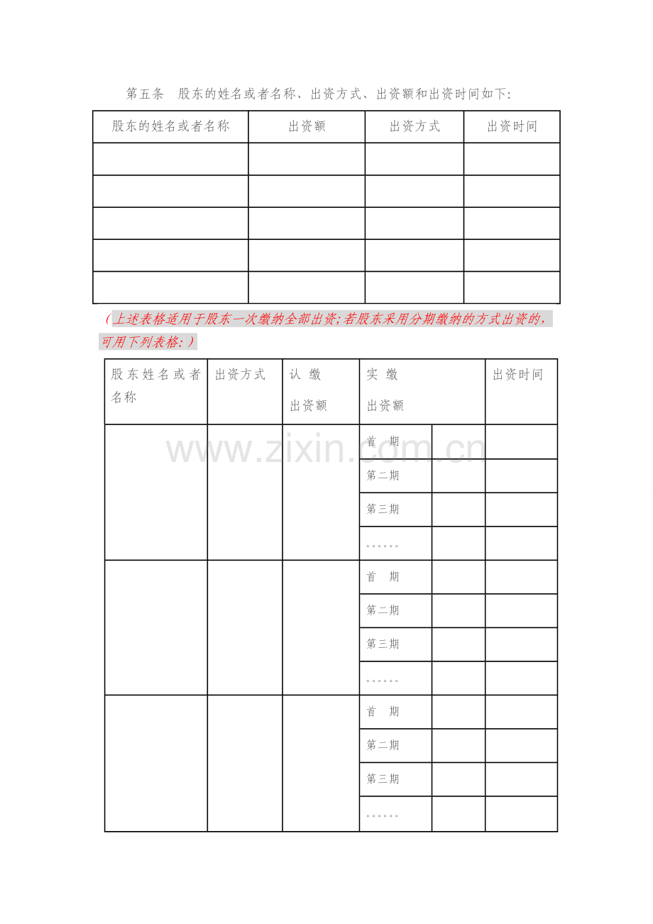 公司章程范本.doc_第2页