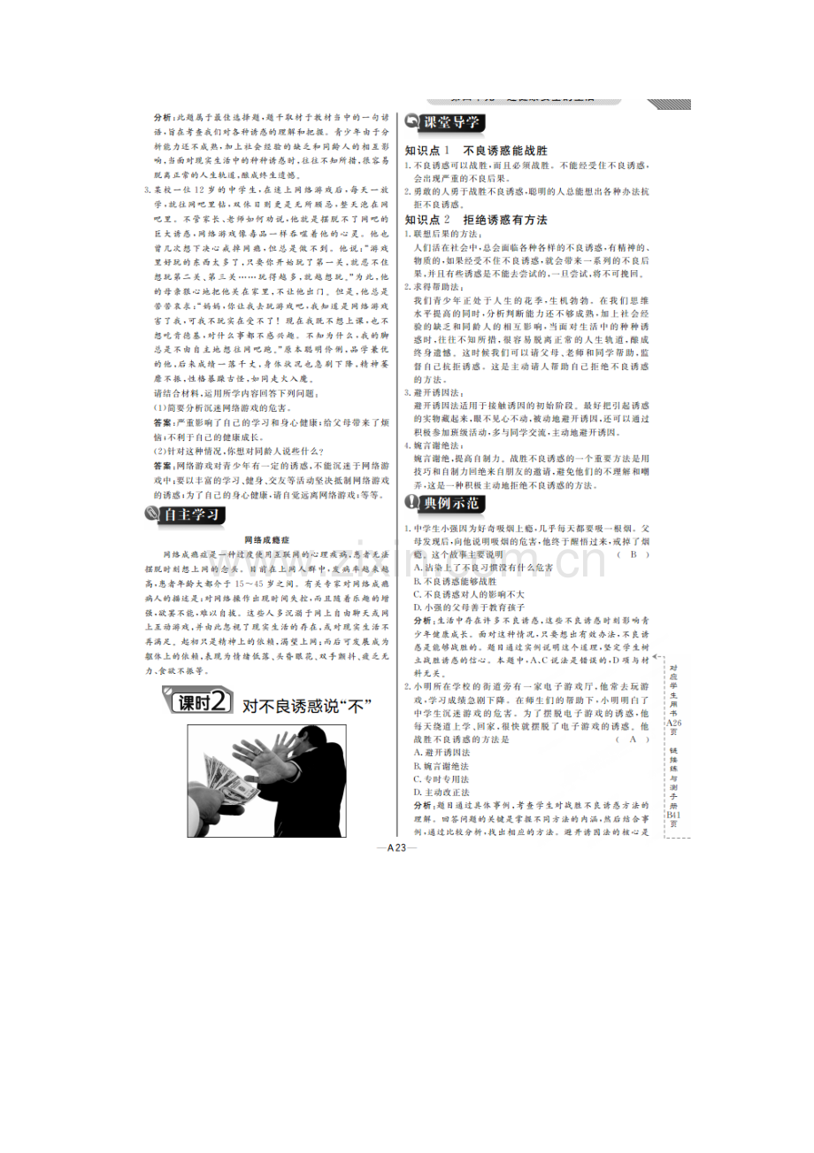 七年级政治上册单元达标测试题35.doc_第2页