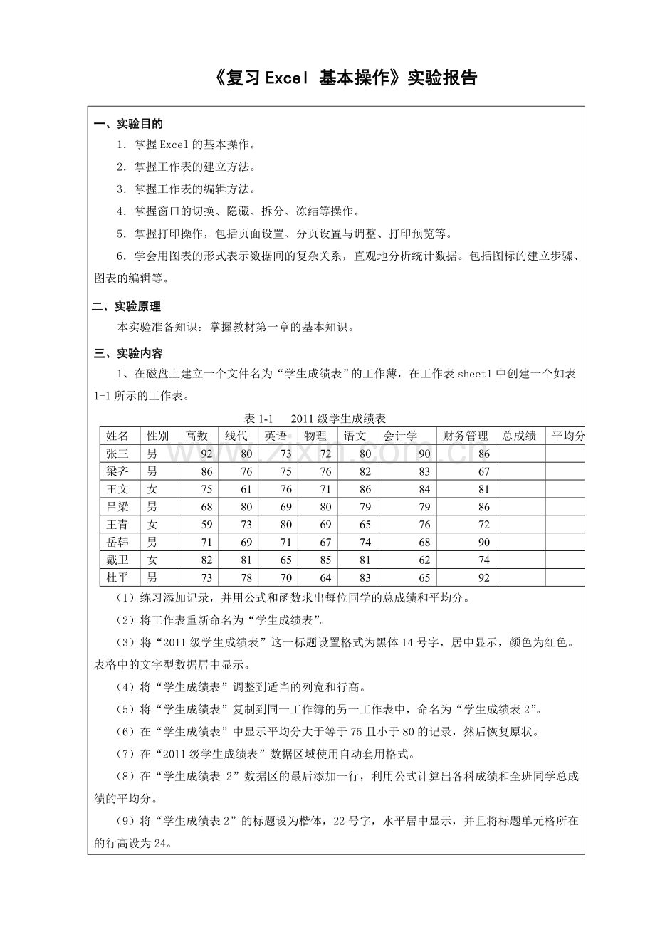 Excel在会计中的运用实验报告.doc_第3页