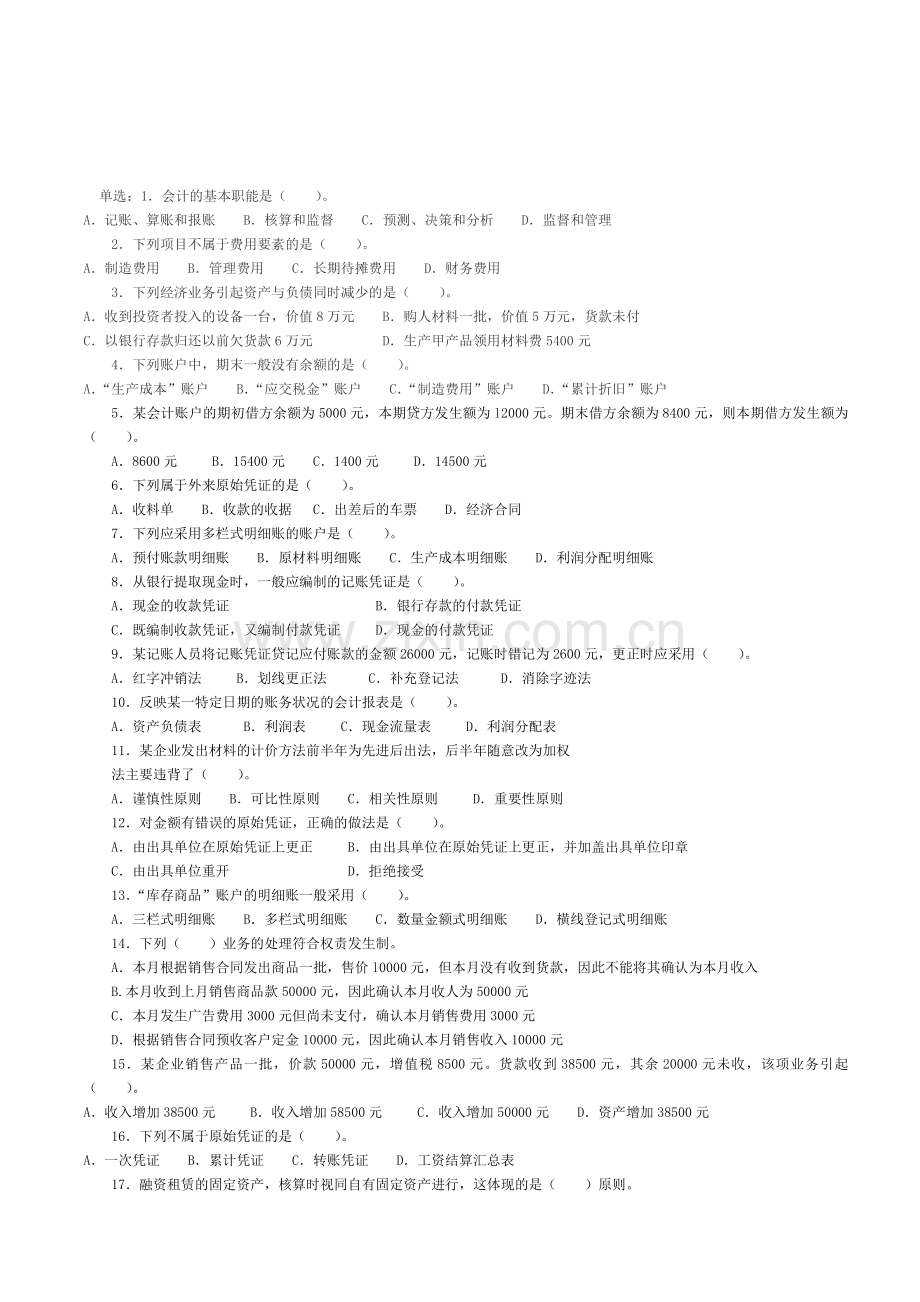 佛山会计培训会计基础大全金账本会计.doc_第1页