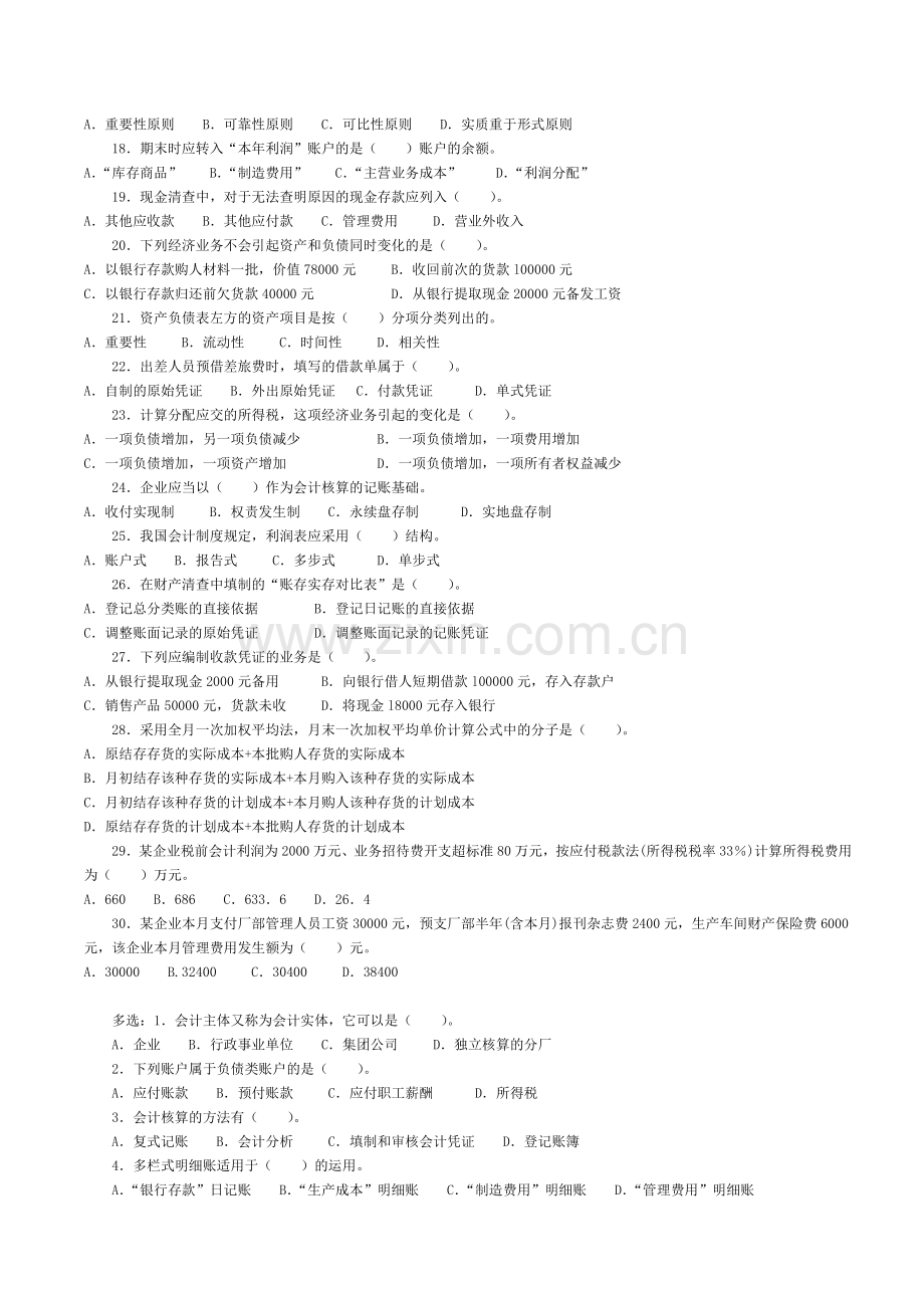 佛山会计培训会计基础大全金账本会计.doc_第2页