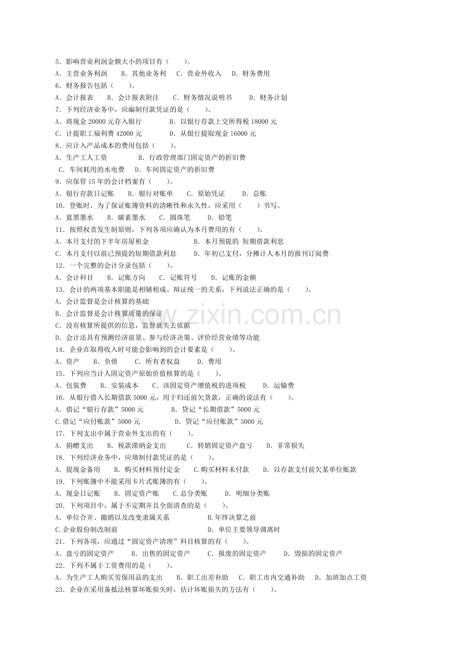 佛山会计培训会计基础大全金账本会计.doc_第3页