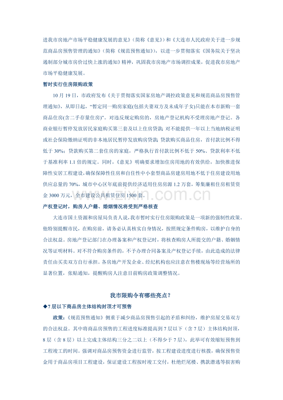 大连房地产限购令政策解析.doc_第2页