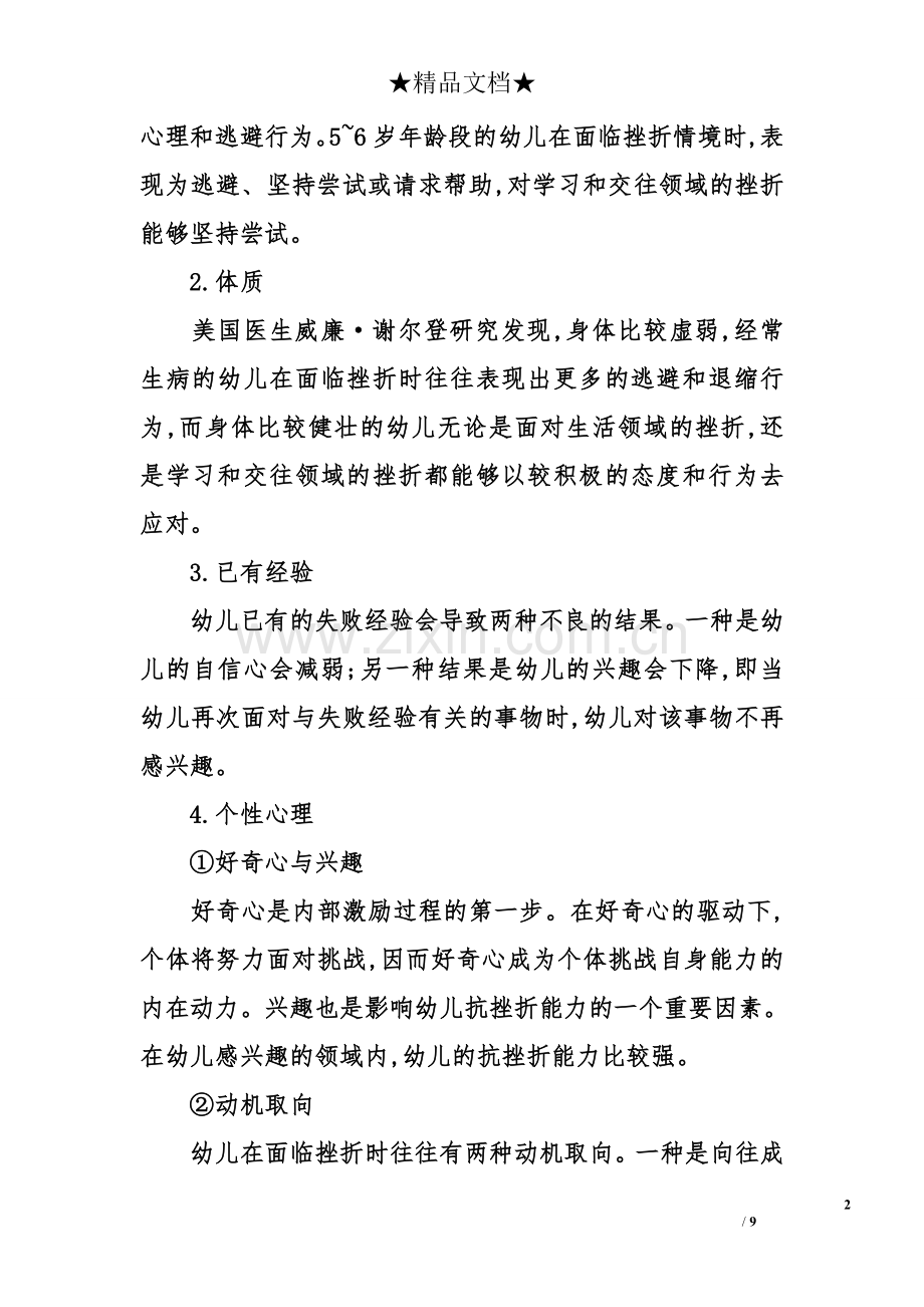 幼儿抗挫折能力影响因素及其培养方法.doc_第2页