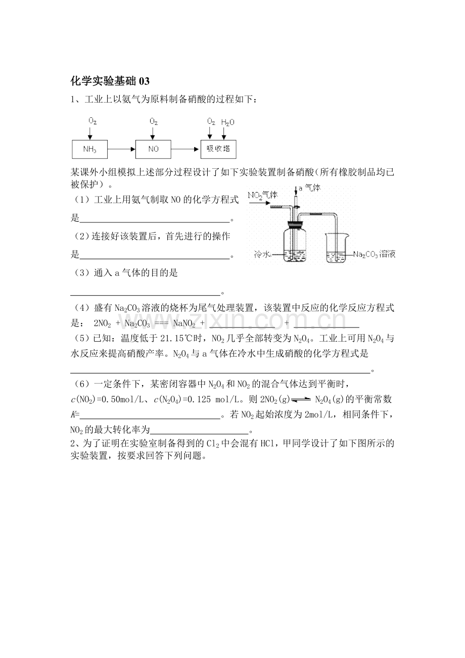 高三化学复习专项测试题16.doc_第1页