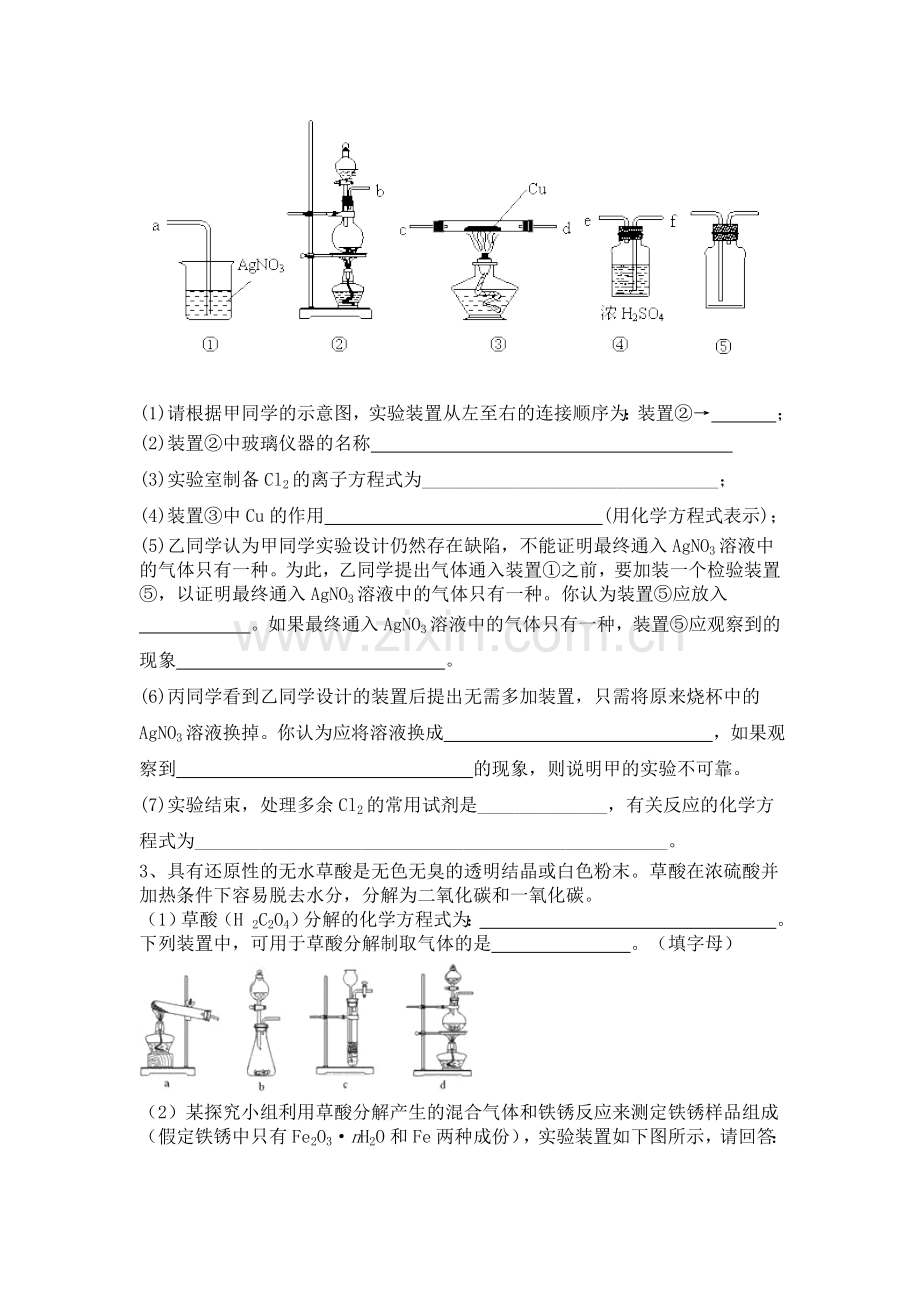 高三化学复习专项测试题16.doc_第2页