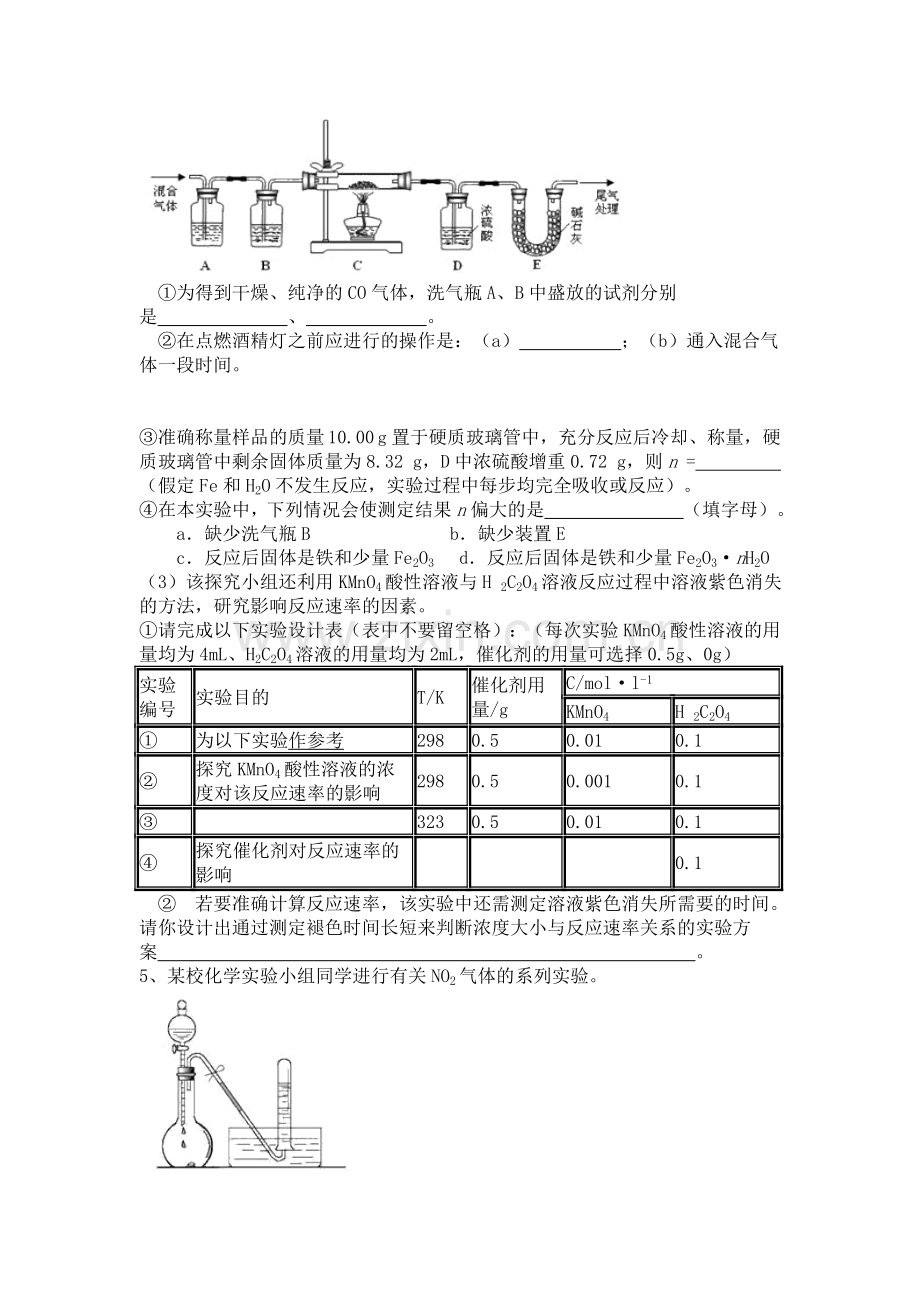 高三化学复习专项测试题16.doc_第3页