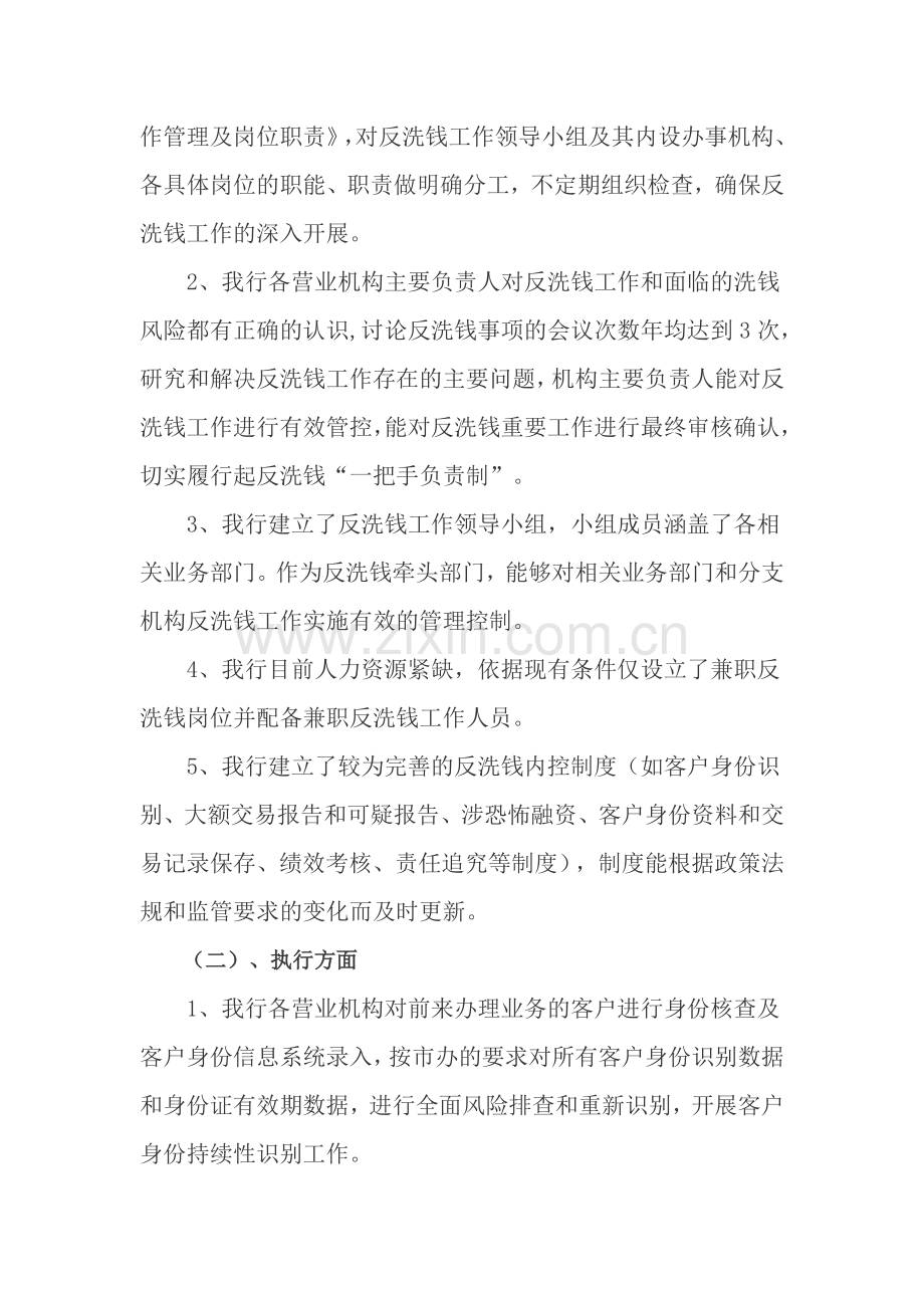 反洗钱分类评级自评报告.doc_第2页