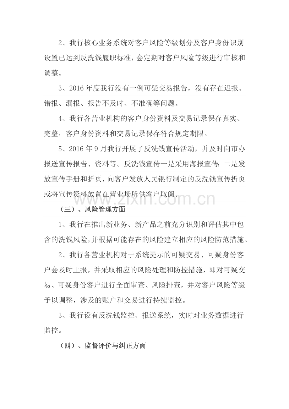 反洗钱分类评级自评报告.doc_第3页