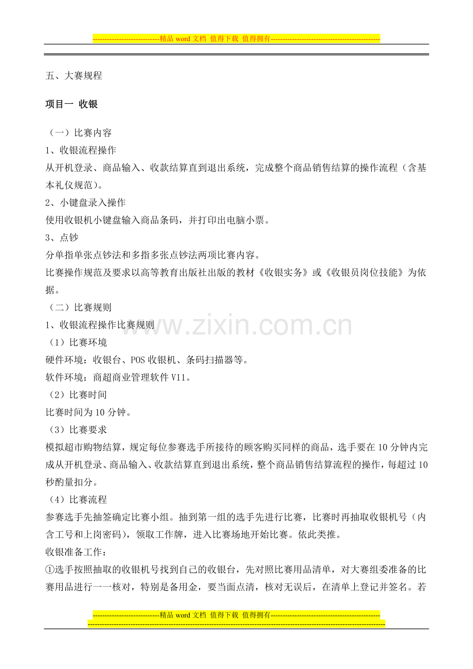 2009年山东省职业院校技能大赛中职组财经专业大赛实施方案.doc_第2页