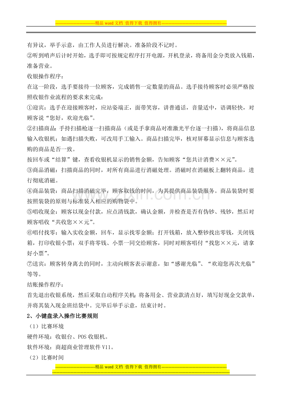 2009年山东省职业院校技能大赛中职组财经专业大赛实施方案.doc_第3页