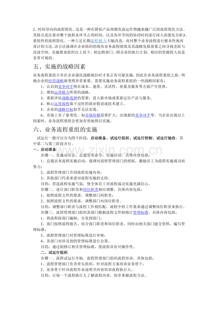 业务流程重组BPR.doc_第3页