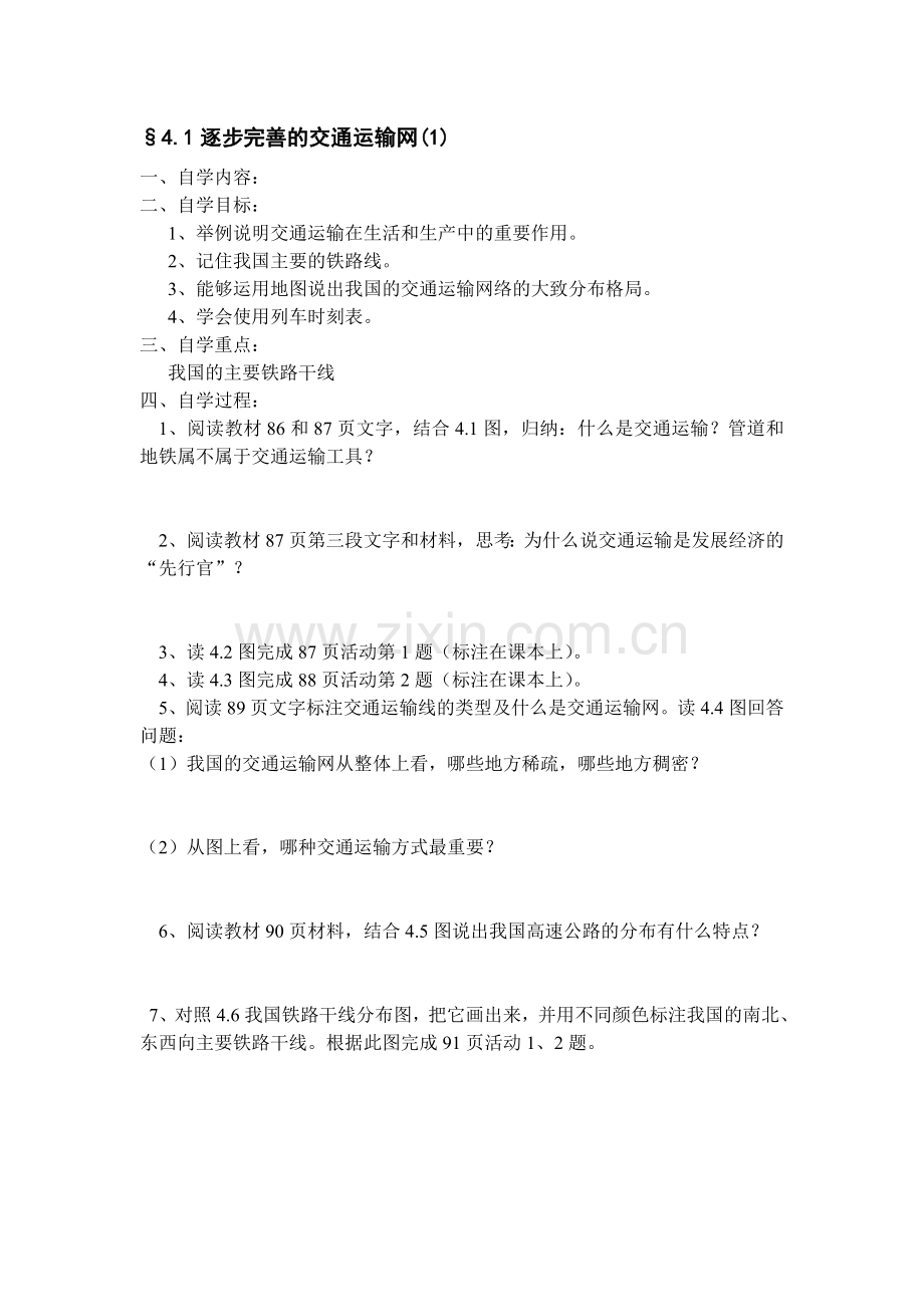 八年级地理上册知识点课课练习题35.doc_第1页