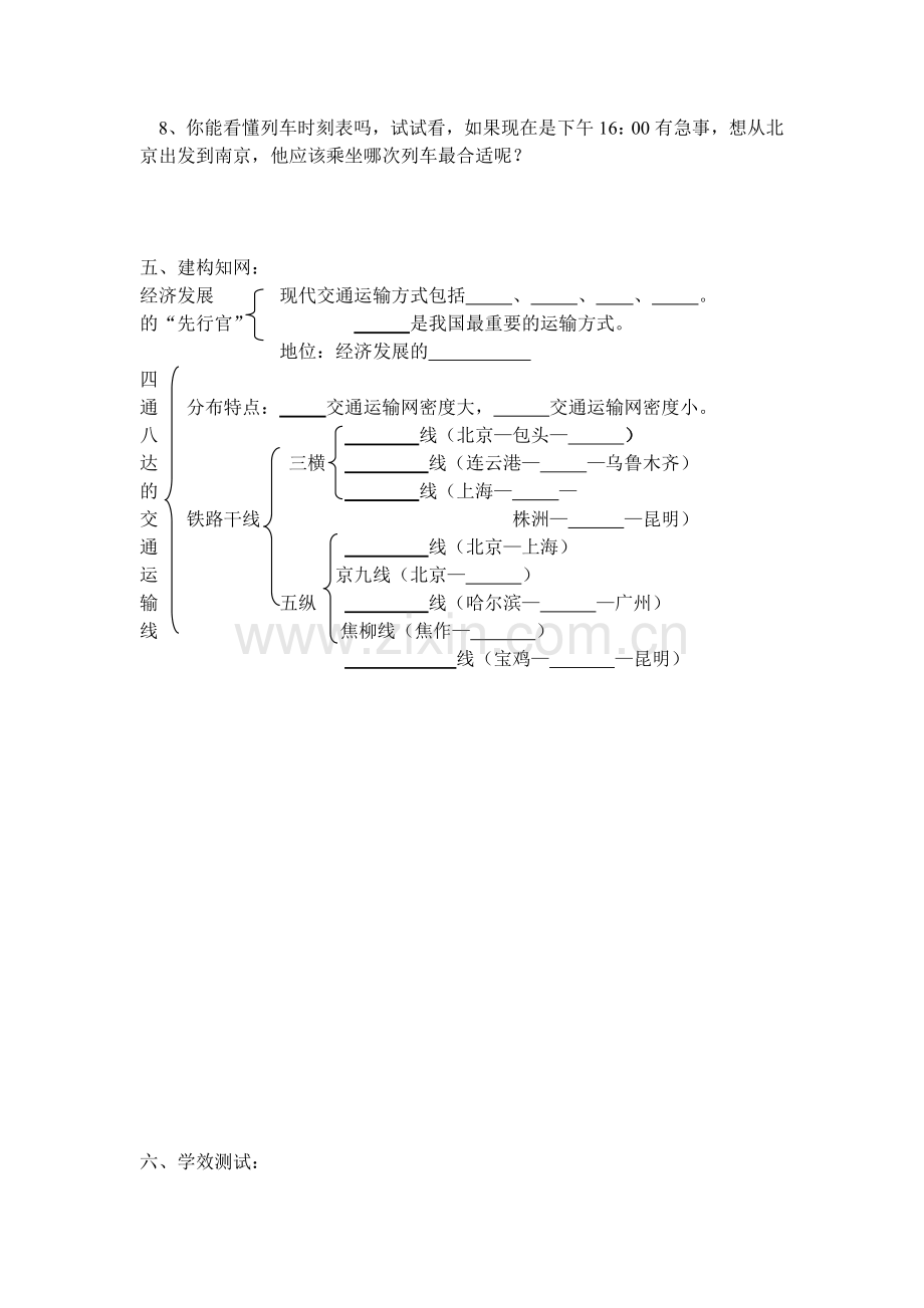 八年级地理上册知识点课课练习题35.doc_第2页