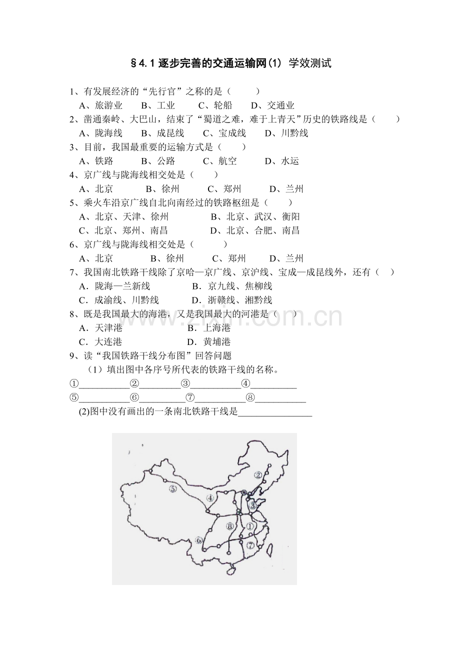 八年级地理上册知识点课课练习题35.doc_第3页