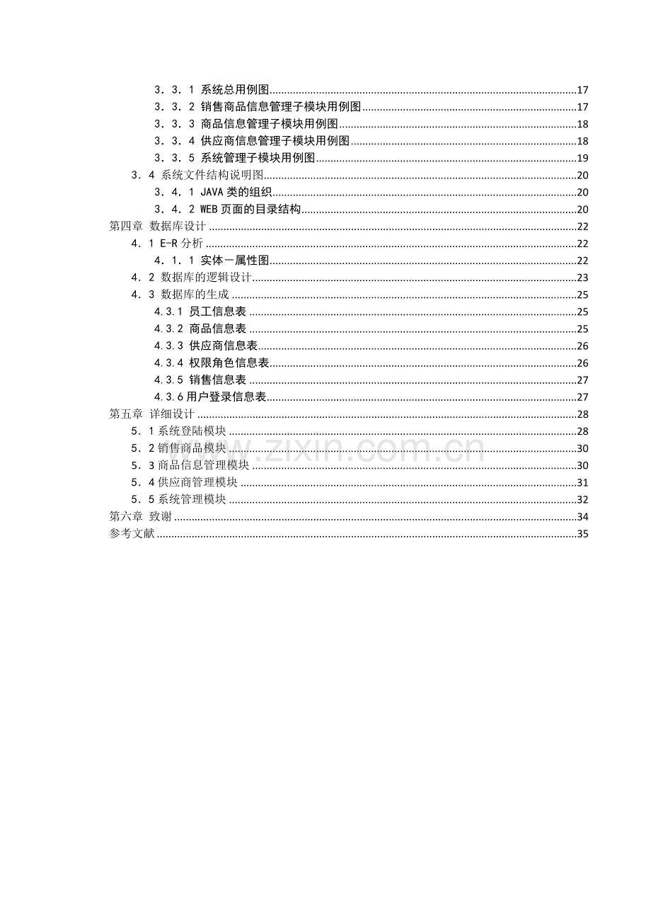 超市物品管理系统-目录.doc_第2页