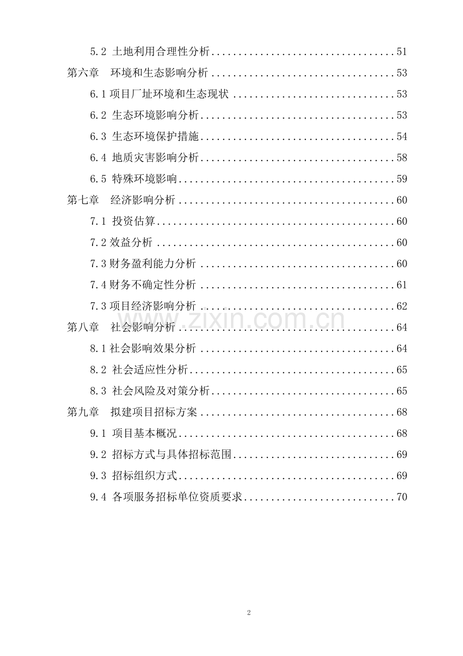 抗战影视文化园区建设项目可行性研究报告.doc_第3页