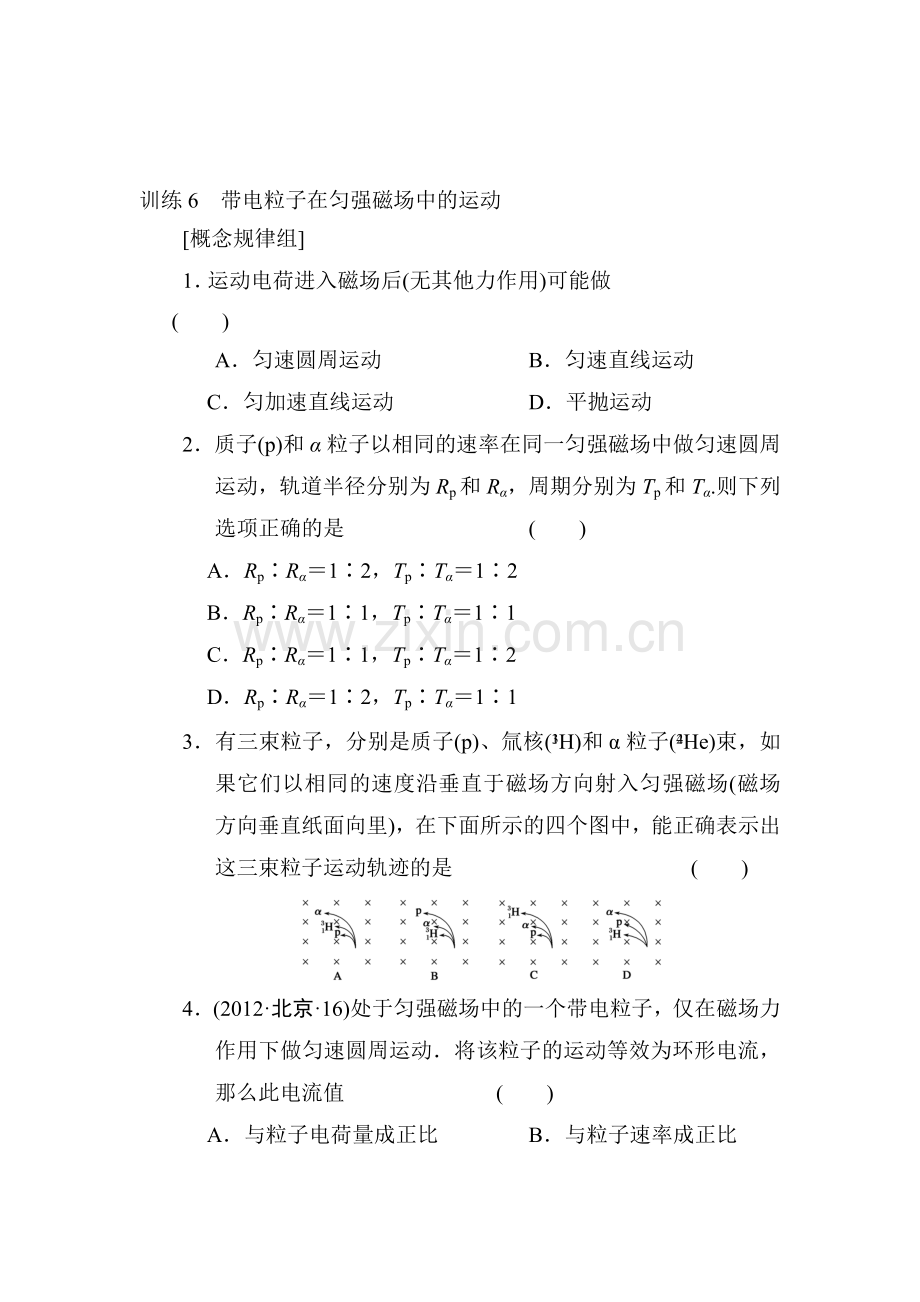 2017-2018学年高二物理上册课时检测试卷9.doc_第1页