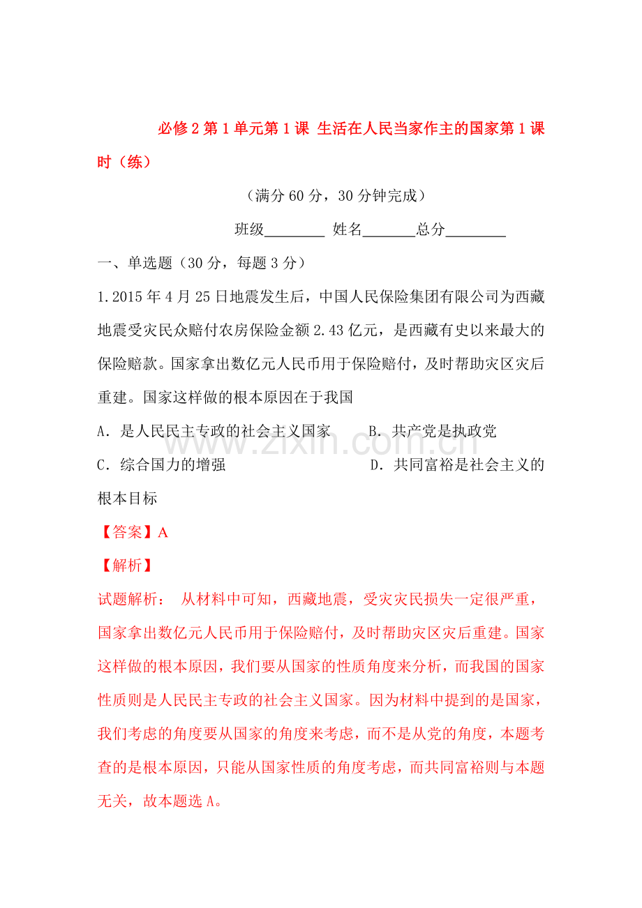 人民民主专政：本质是人民当家作主课时检测4.doc_第1页