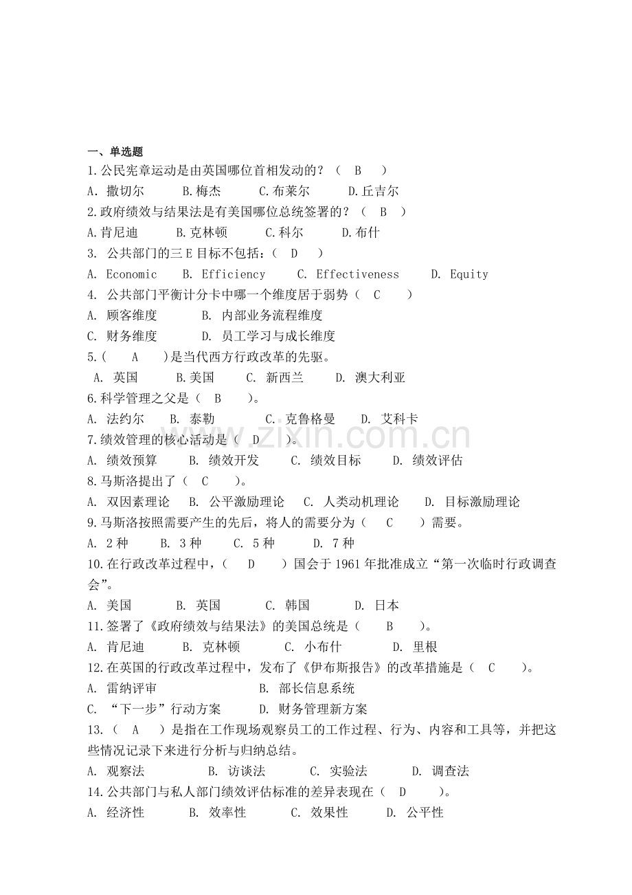 公共部门绩效管理复习题.doc_第1页