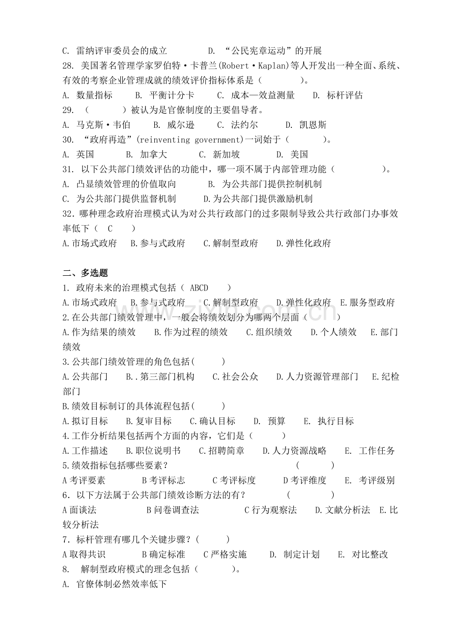 公共部门绩效管理复习题.doc_第3页