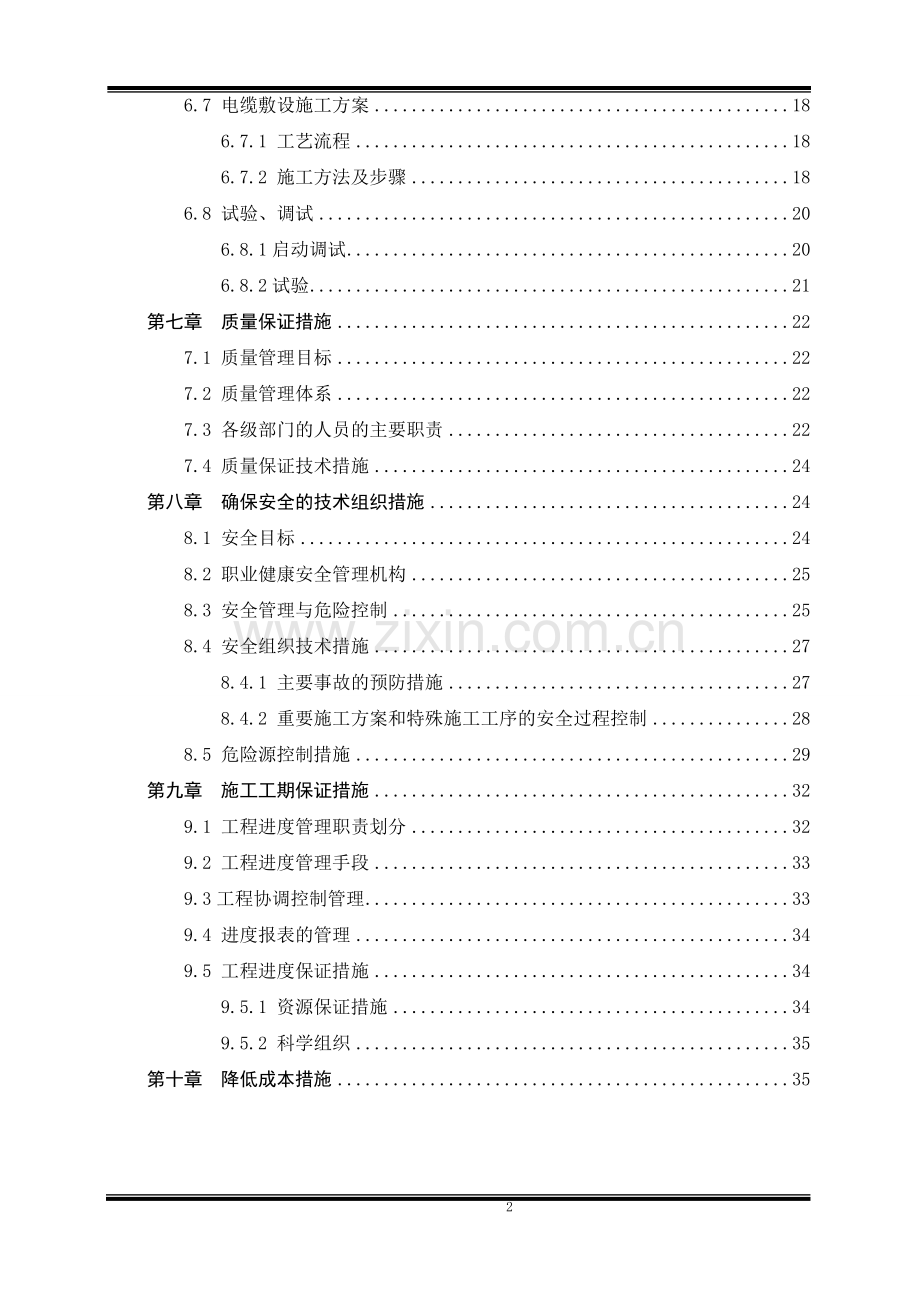 光伏电站电气设备安装工程施工方案.doc_第2页