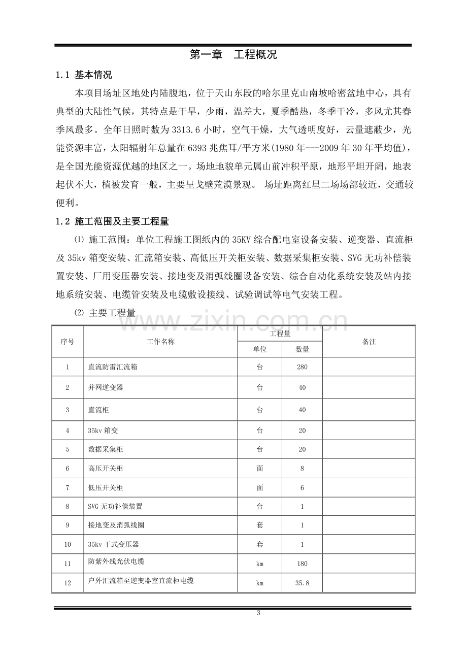 光伏电站电气设备安装工程施工方案.doc_第3页