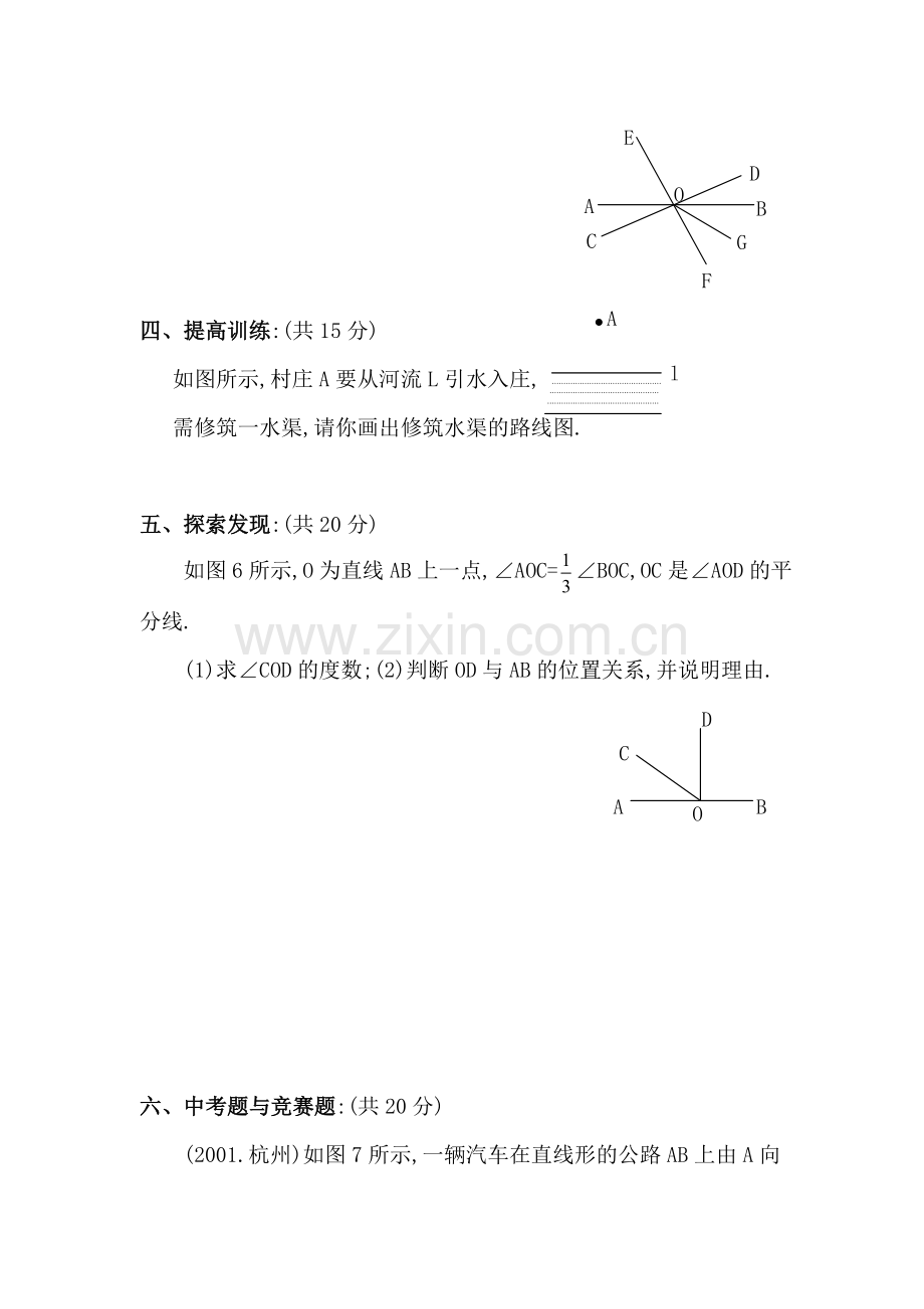 垂线同步练习10.doc_第3页