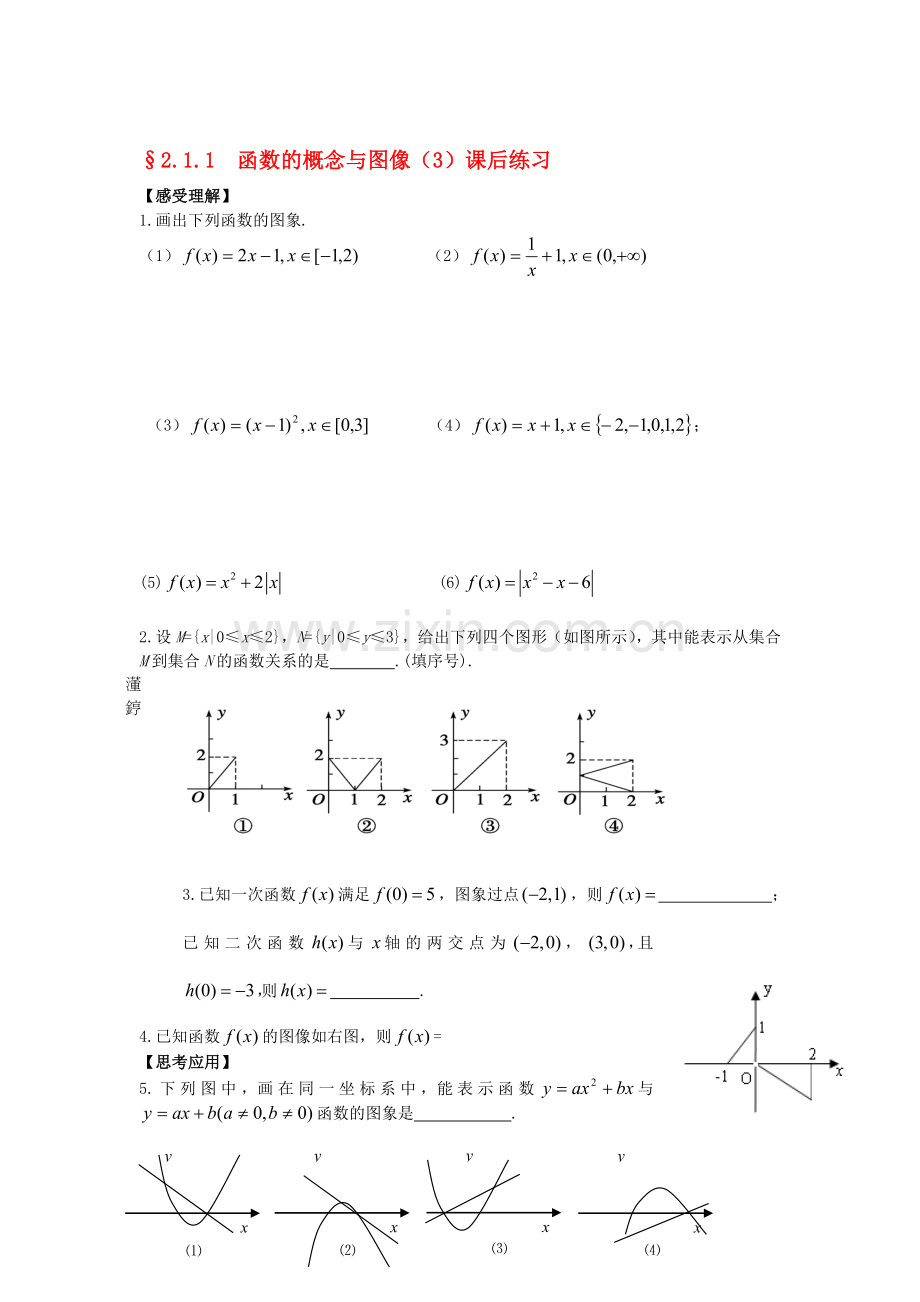 2017-2018学年高一数学下学期知识点课后训练9.doc_第1页